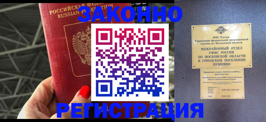 временная регистрация в Пскове