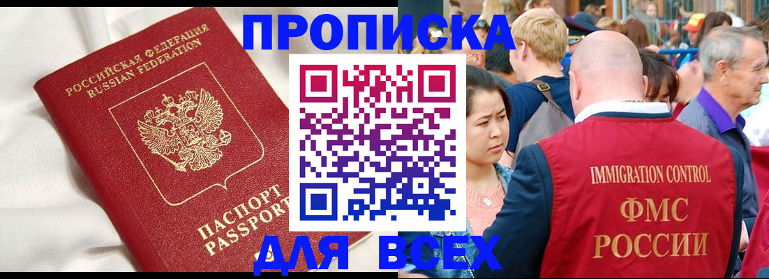 прописка для школы в Пскове