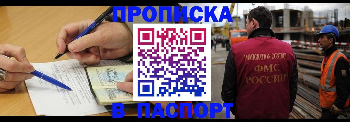 прописка в Пскове
