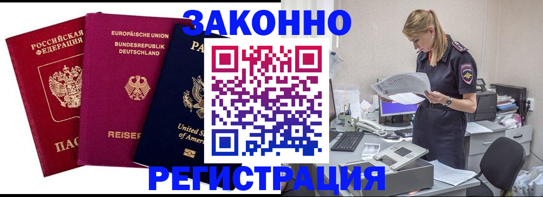 временная регистрация недорого в Пскове