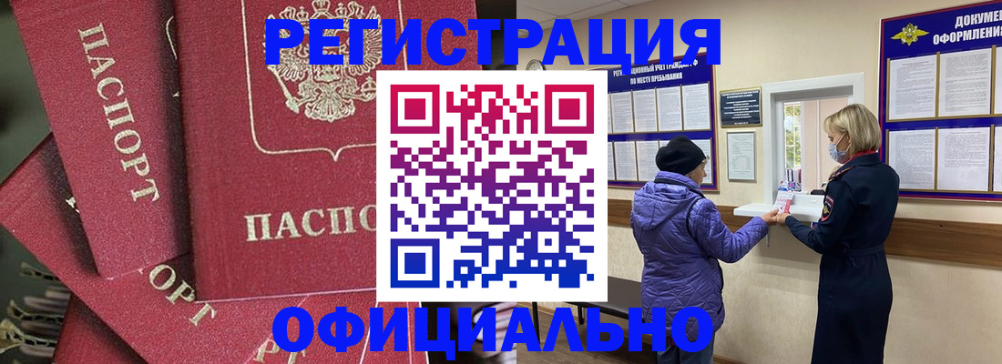купить прописку в Пскове