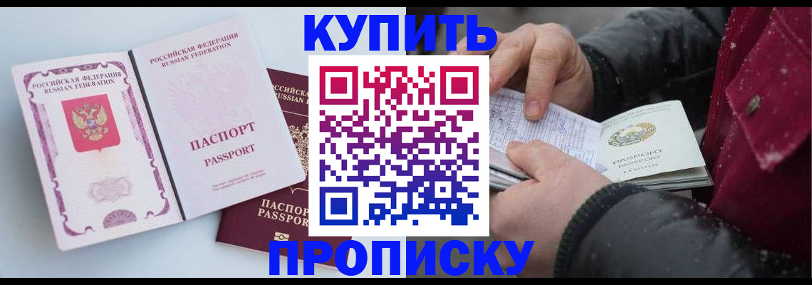 прописка в Пскове